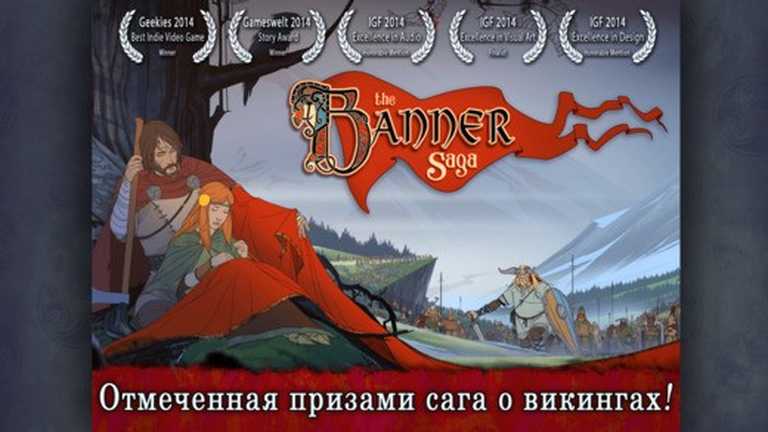 Banner Saga